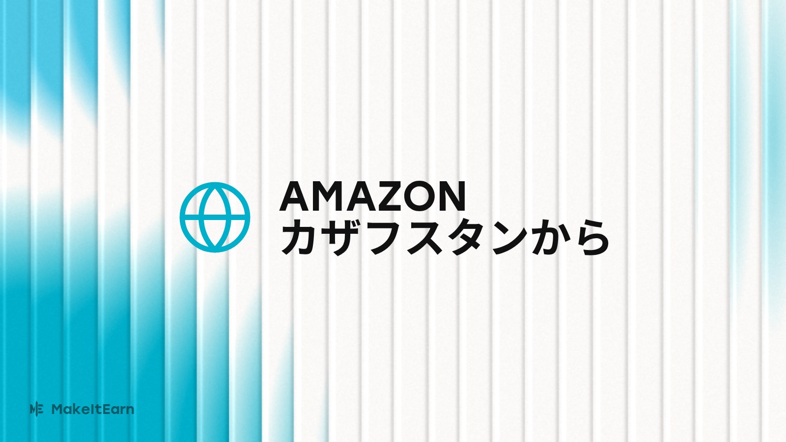 Amazonのセラー登録