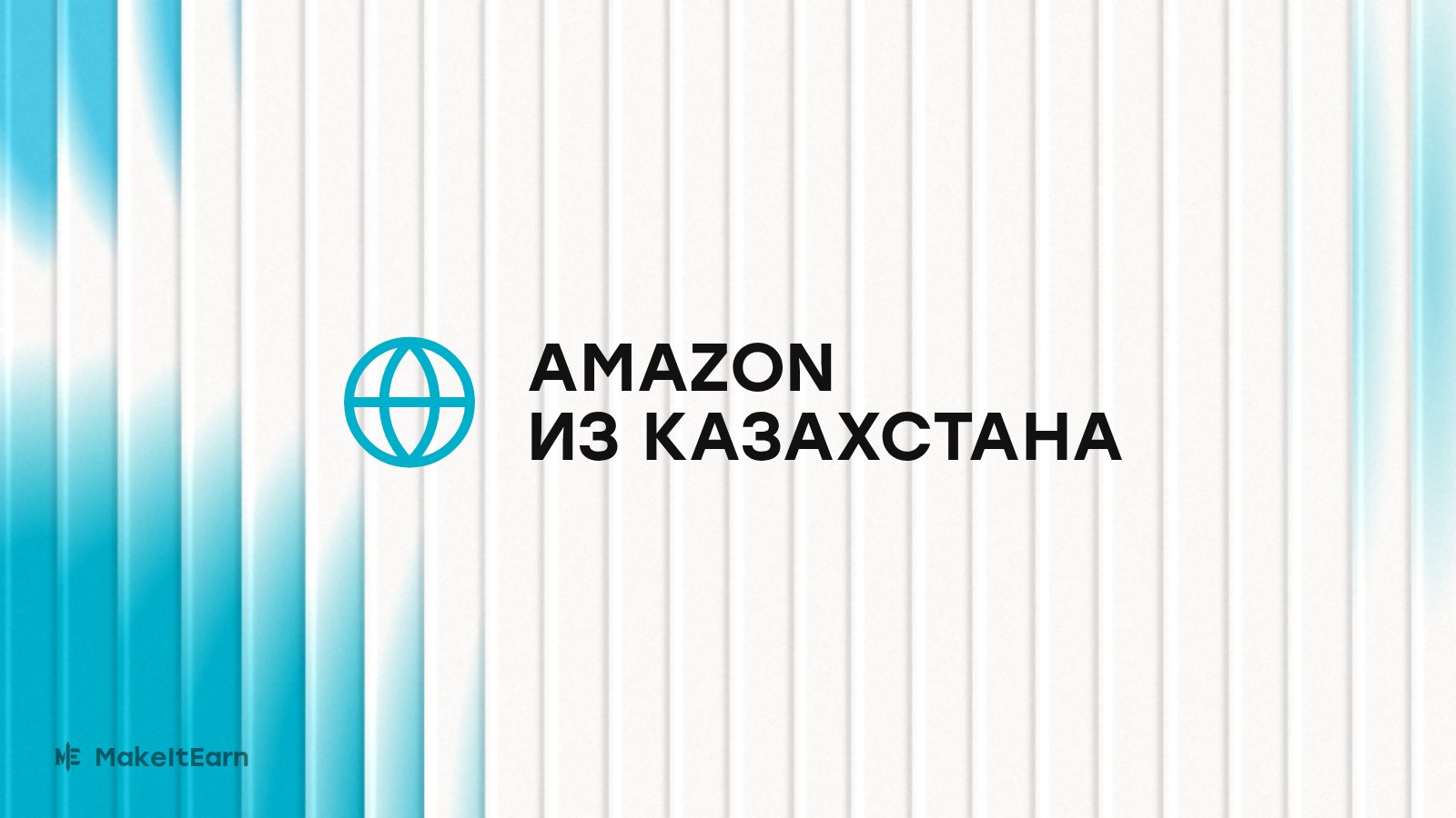 Регистрация продавца на Amazon