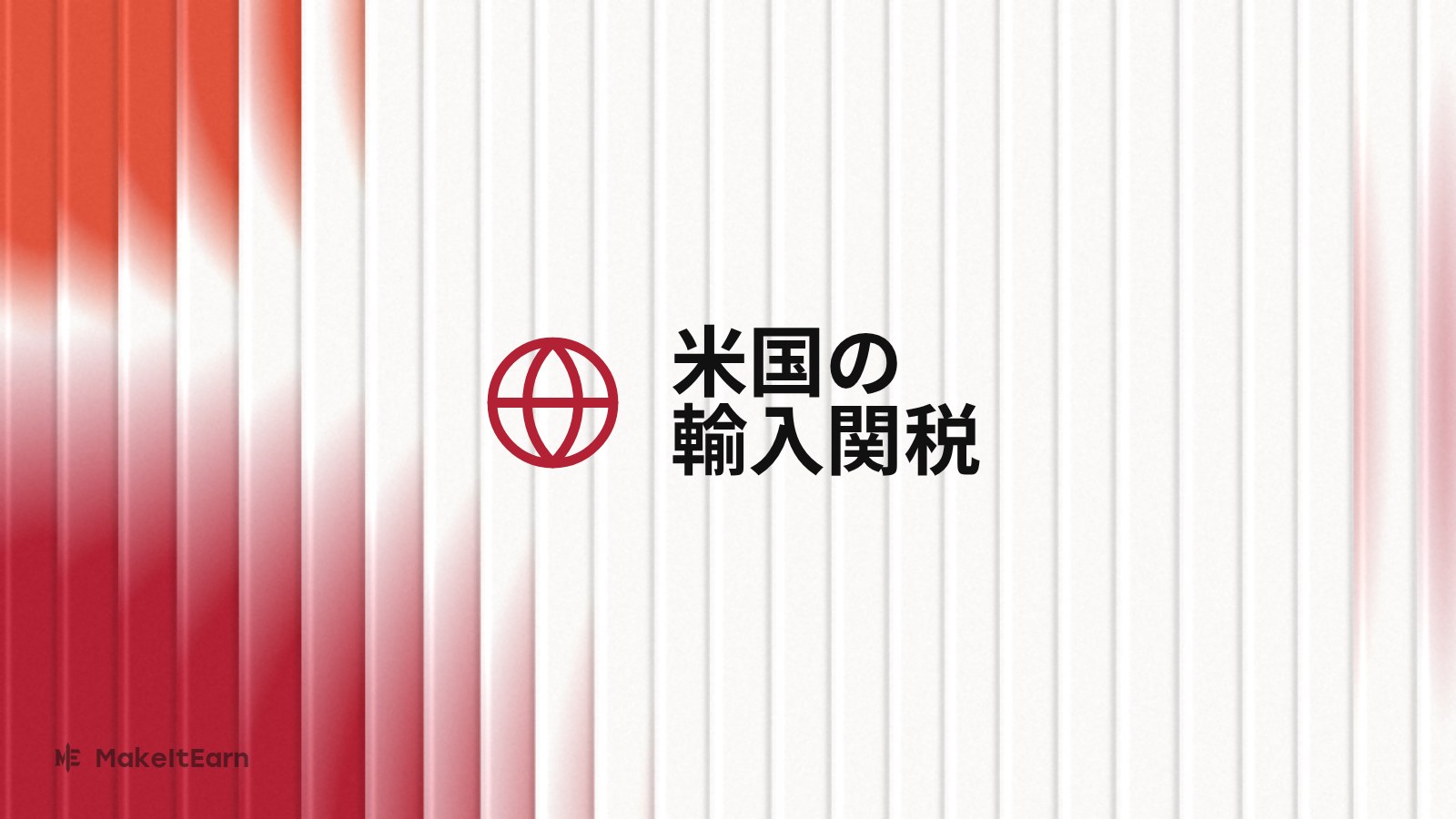 関税がかかる米国宛ての荷物