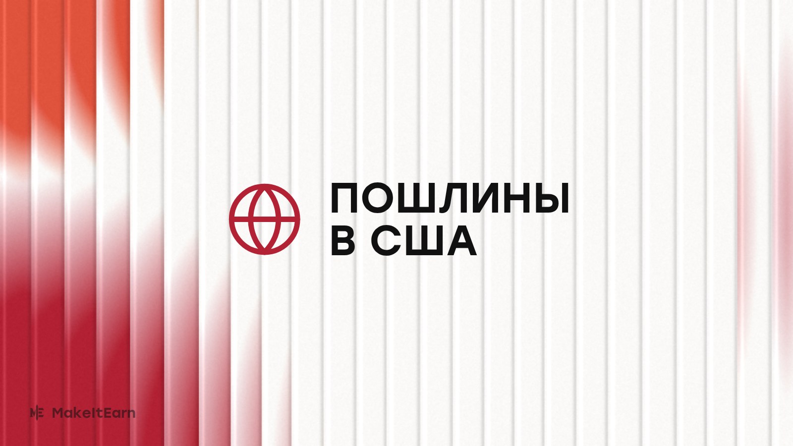 Посылка с пошлиной в США