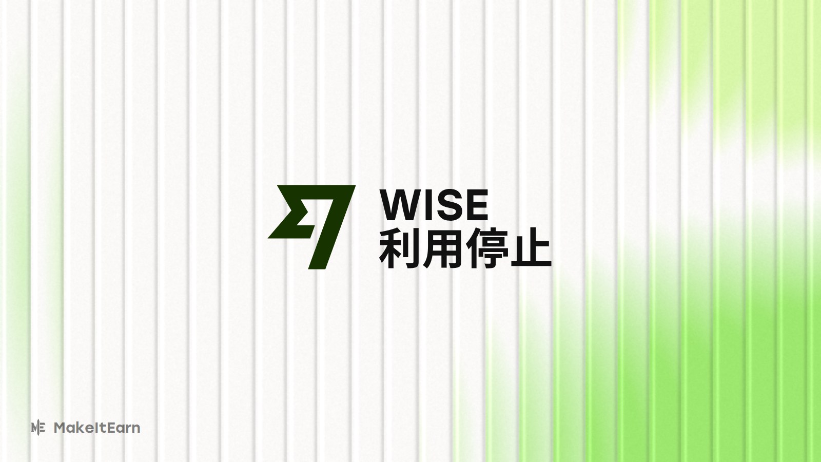 ロシアとベラルーシでのWise利用停止