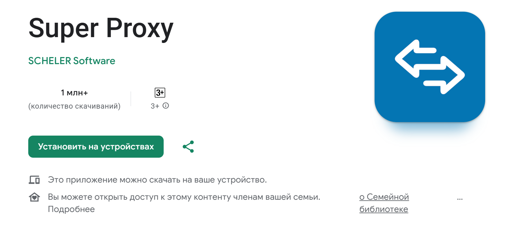 Приложение SuperProxy в Google Play