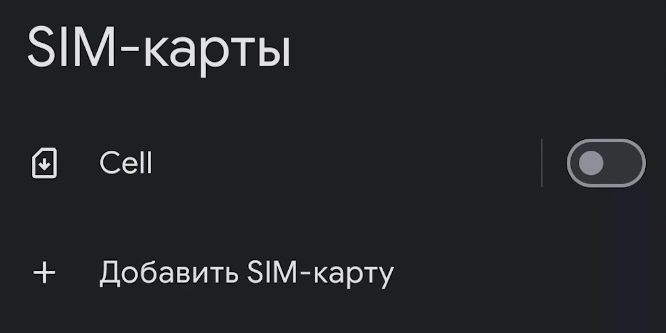 Отключение SIM-карты в настройках
