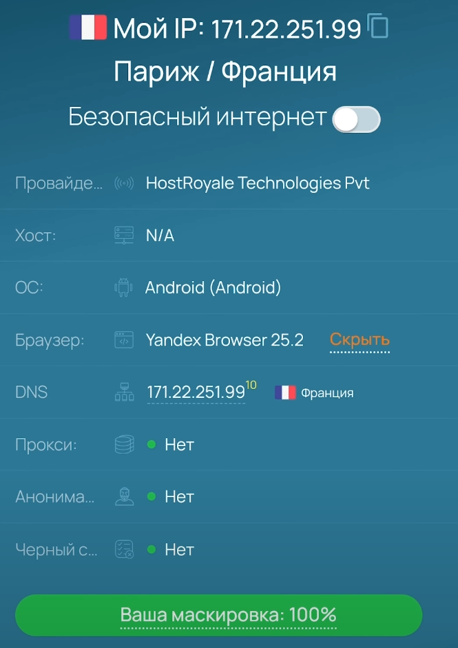 Проверка подключения на whoer.net